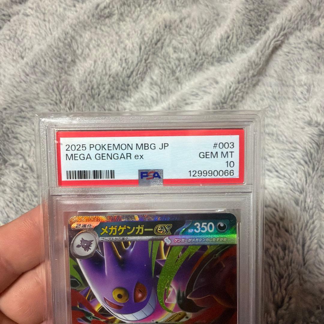 2025 ポケモンカード MEGA GENGAR ex PSA 10