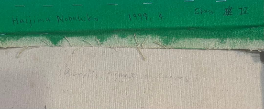 蓜島伸彦（はいじまのぶひこ）の絵画作品。 青い鳥のシルエット