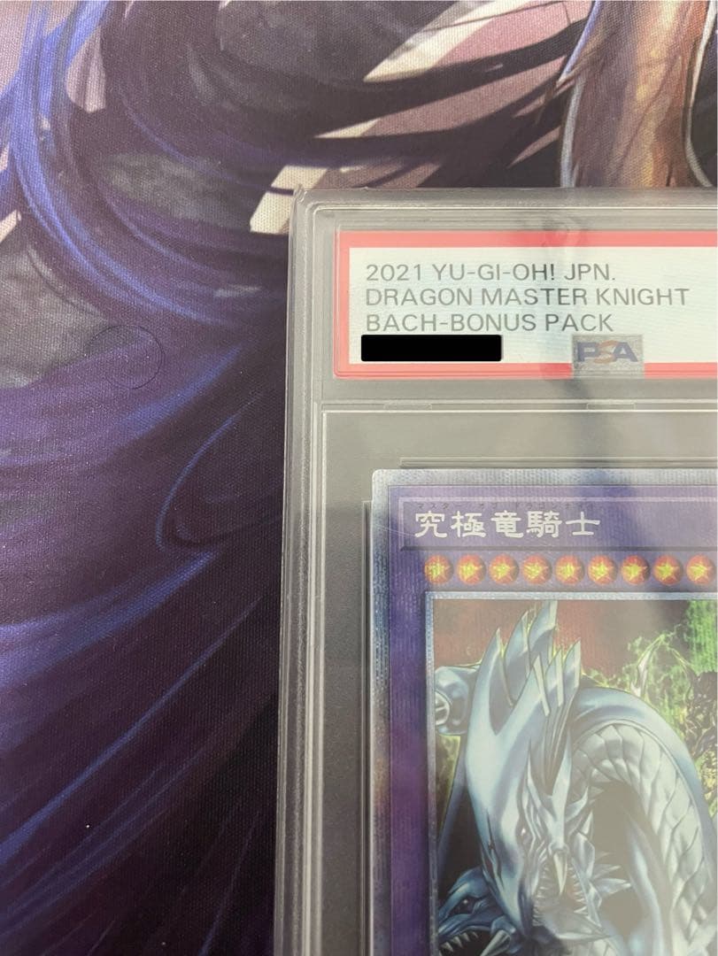 遊戯王 究極竜騎士 プリズマ PSA10