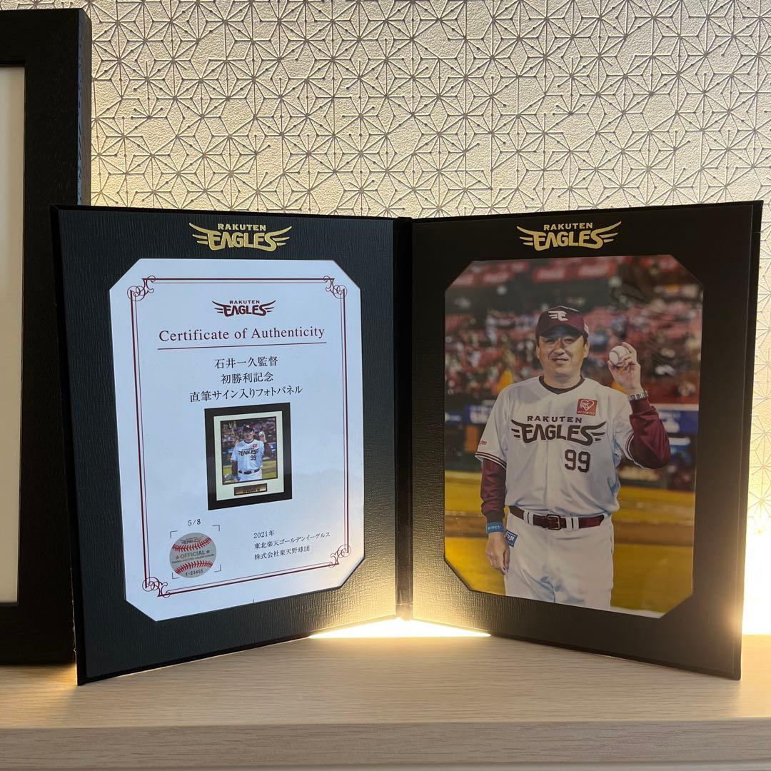 東北楽天ゴールデンイーグルス 石井一久 初勝利記念 直筆サイン入りフォトパネル