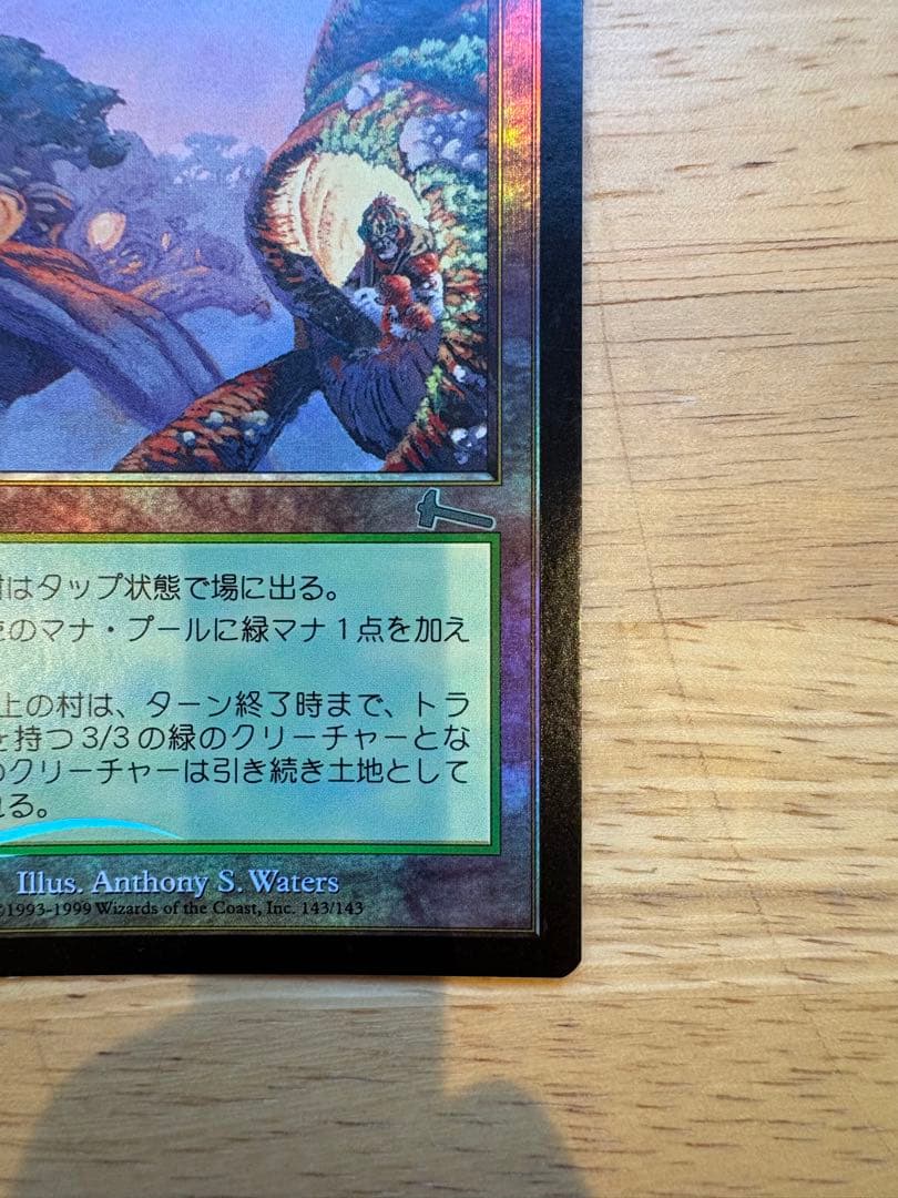 mtg 樹上の村 foil