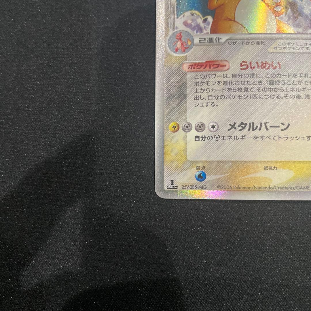 リザードン　δ-デルタ種