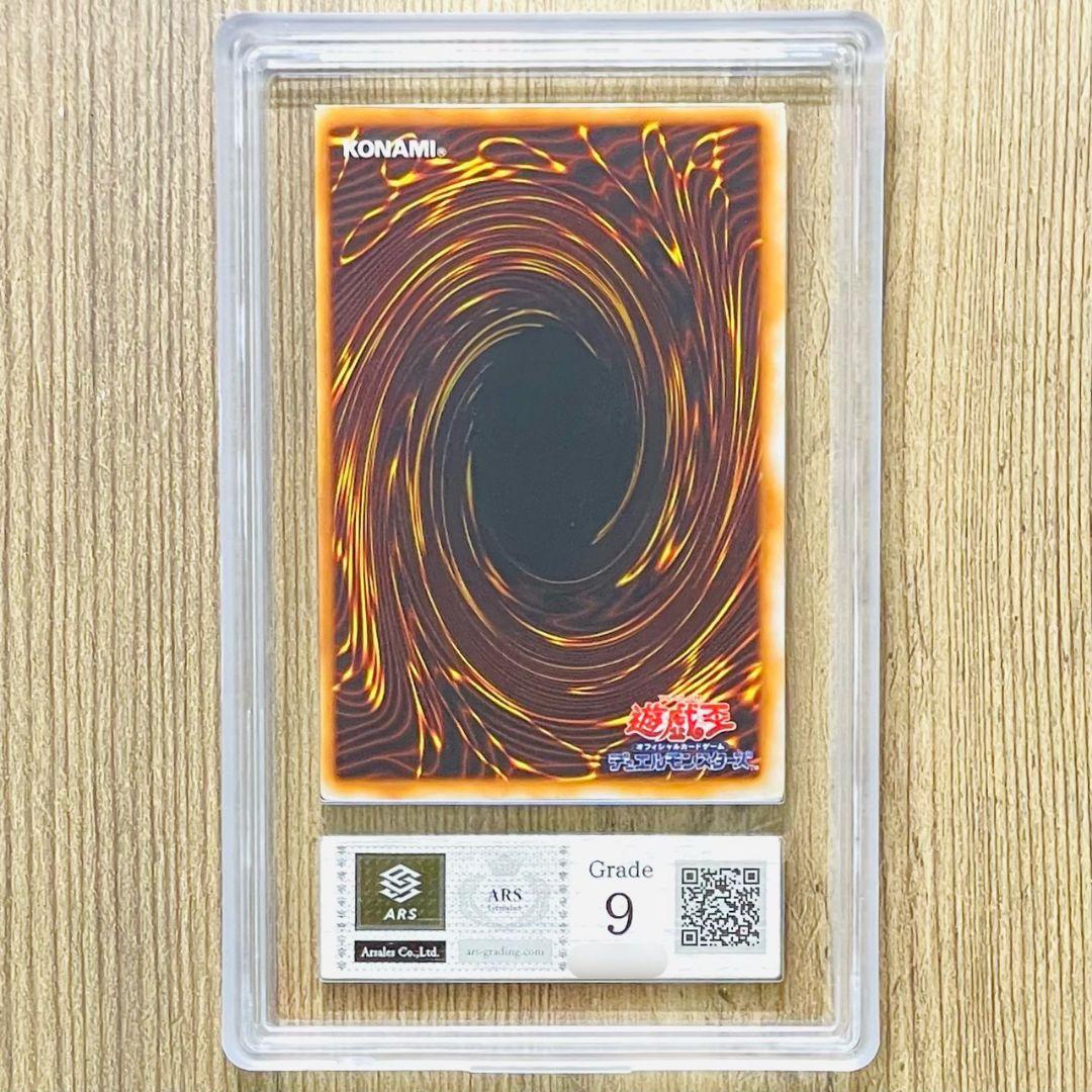 ARS鑑定9 青眼の白龍 ウルトラレア スターターボックス 鑑定書 ARS鑑定品