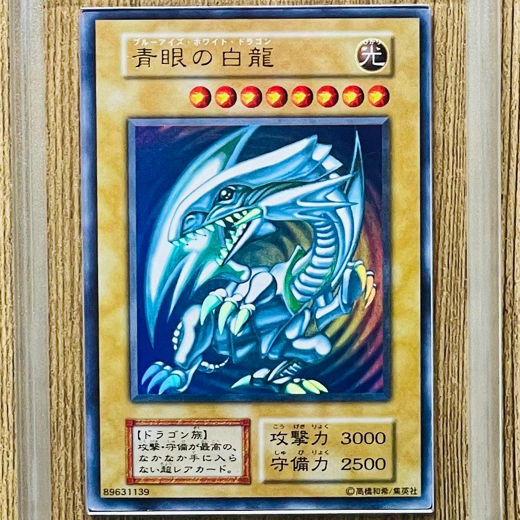ARS鑑定9 青眼の白龍 ウルトラレア スターターボックス 鑑定書 ARS鑑定品