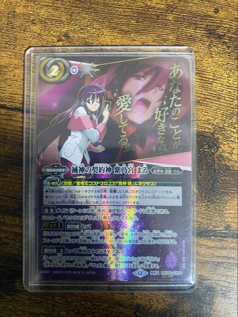 バトスピ 紫乃宮まゐ 文字シークレット 1枚