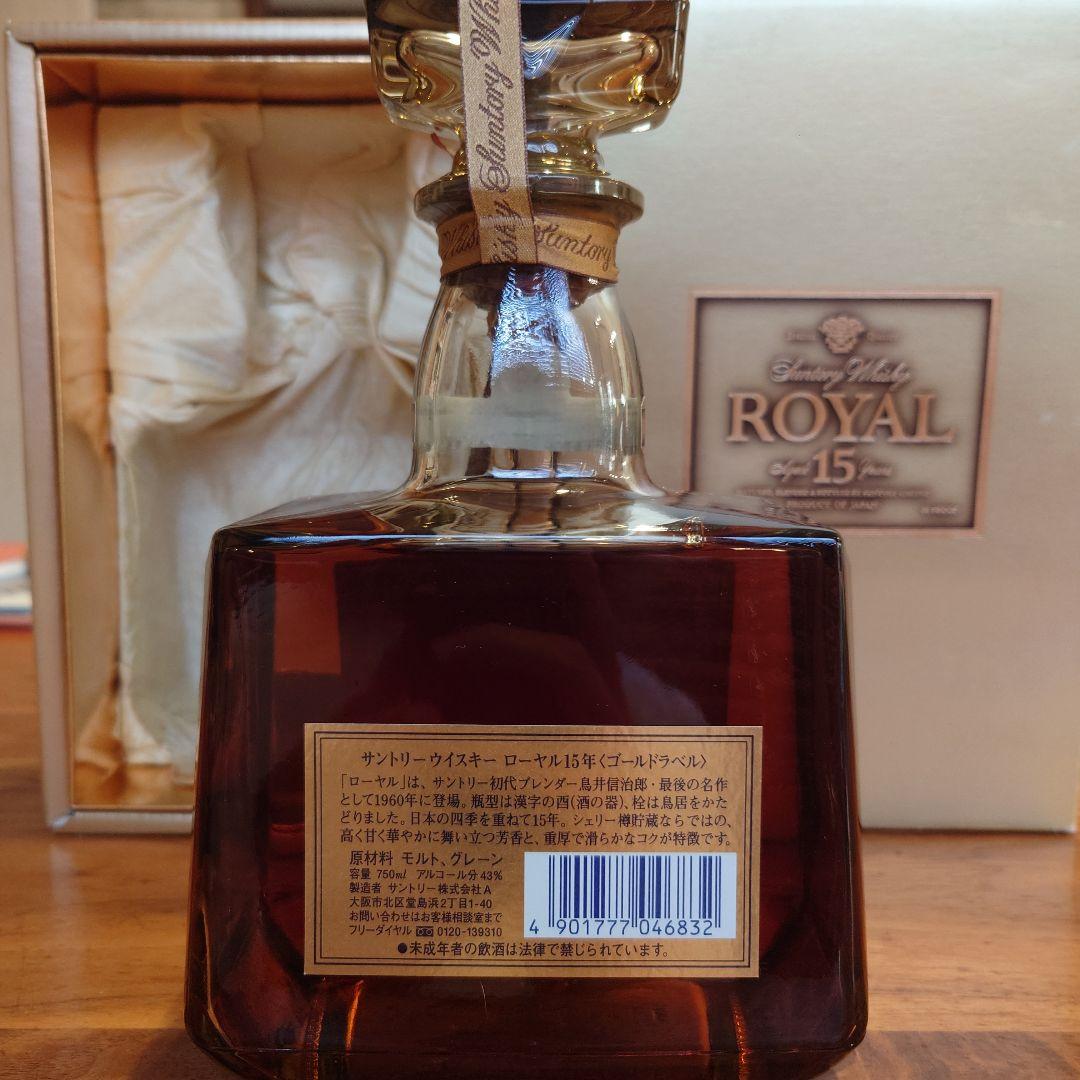 サントリー ロイヤルウイスキー 15年 750ml ゴールドラベル