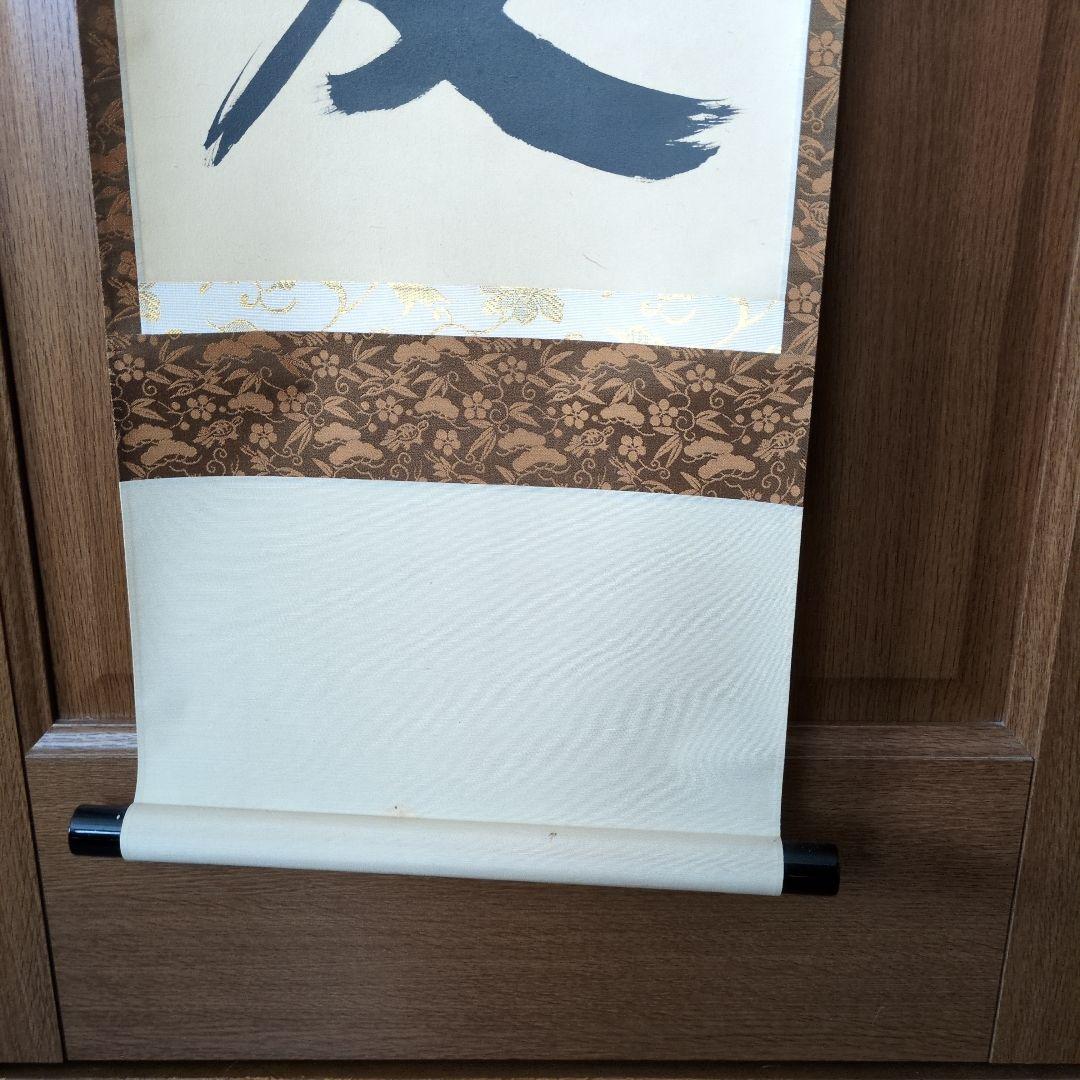 小林太玄和尚　掛軸