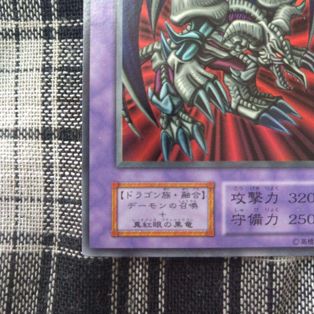 遊戯王　ブラック・デーモンズ・ドラゴン　ウルトラ　初期（1期）