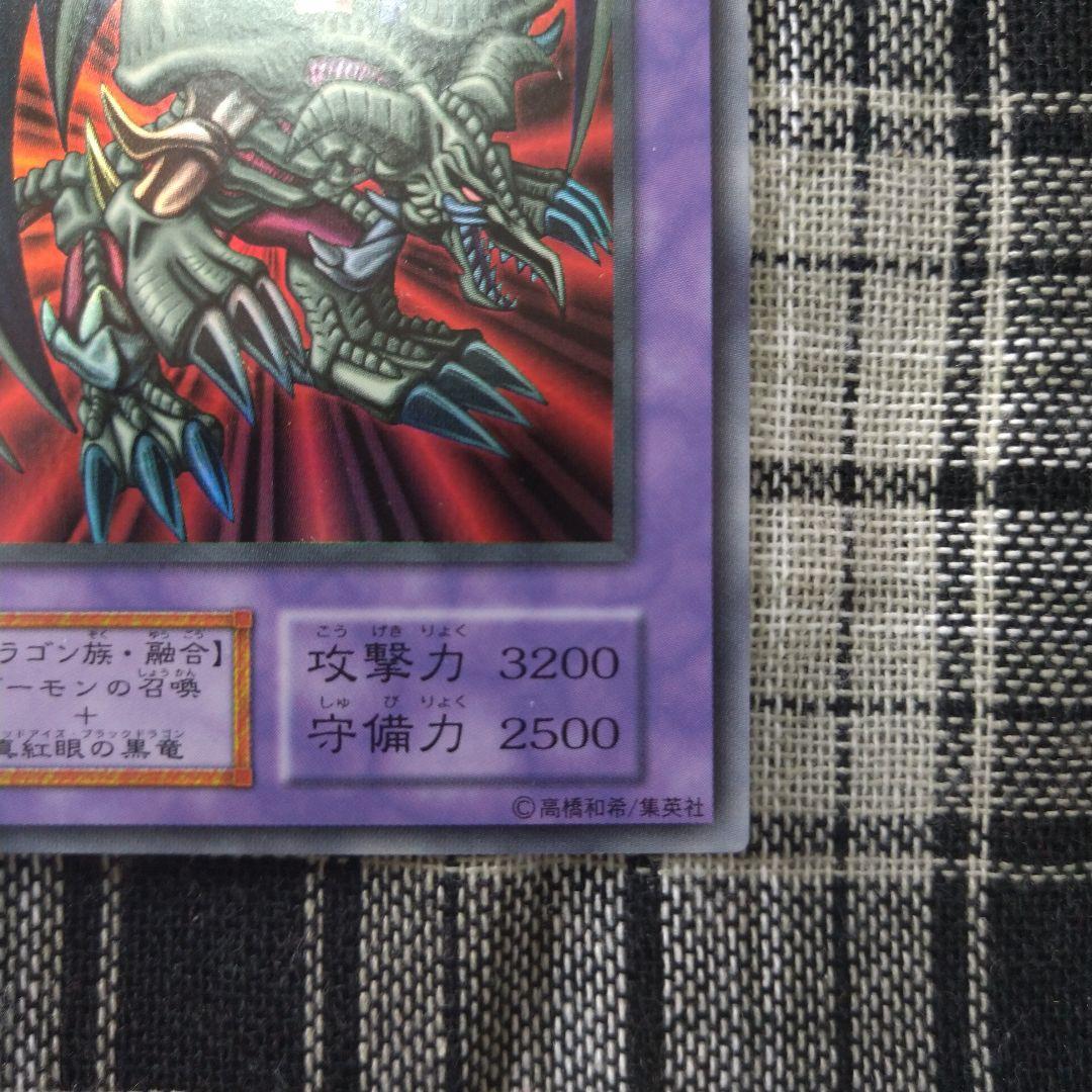 遊戯王　ブラック・デーモンズ・ドラゴン　ウルトラ　初期（1期）