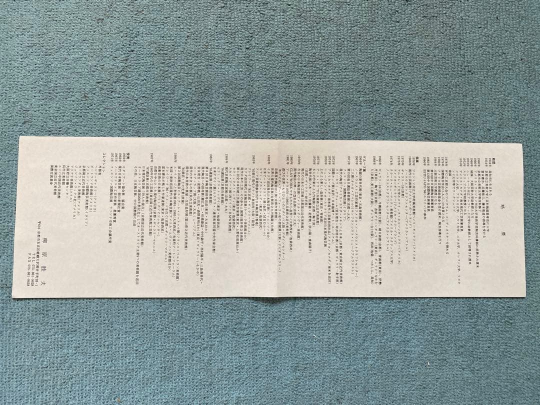 柳原睦夫作　キ織部　花壺