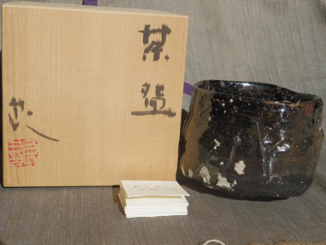 希少作★鯉江良二★【引き出し黒】茶碗★共箱