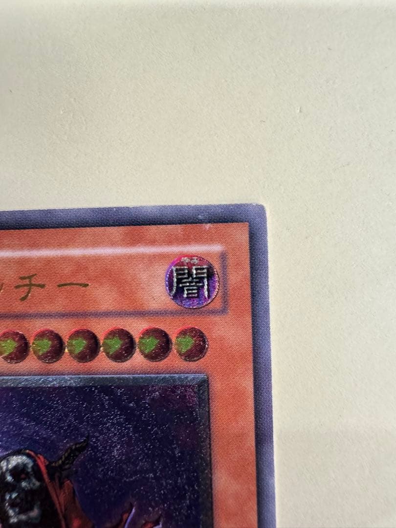 遊戯王　不死王リッチー　レリーフ　アルティメットレア