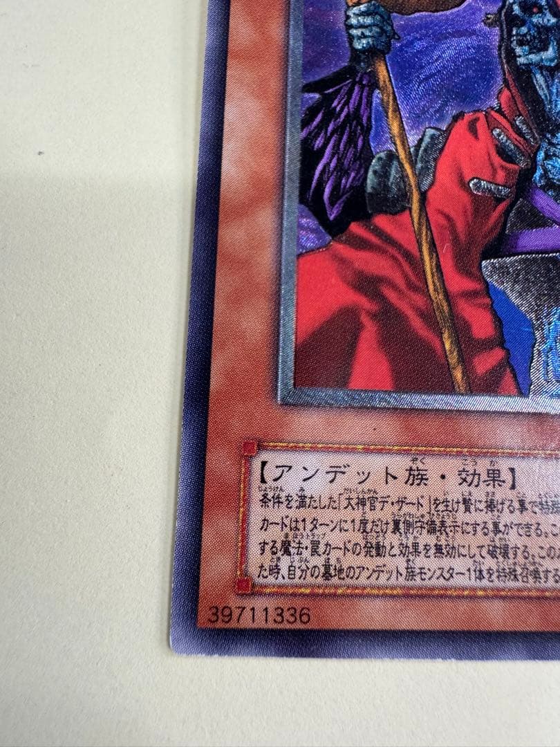 遊戯王　不死王リッチー　レリーフ　アルティメットレア