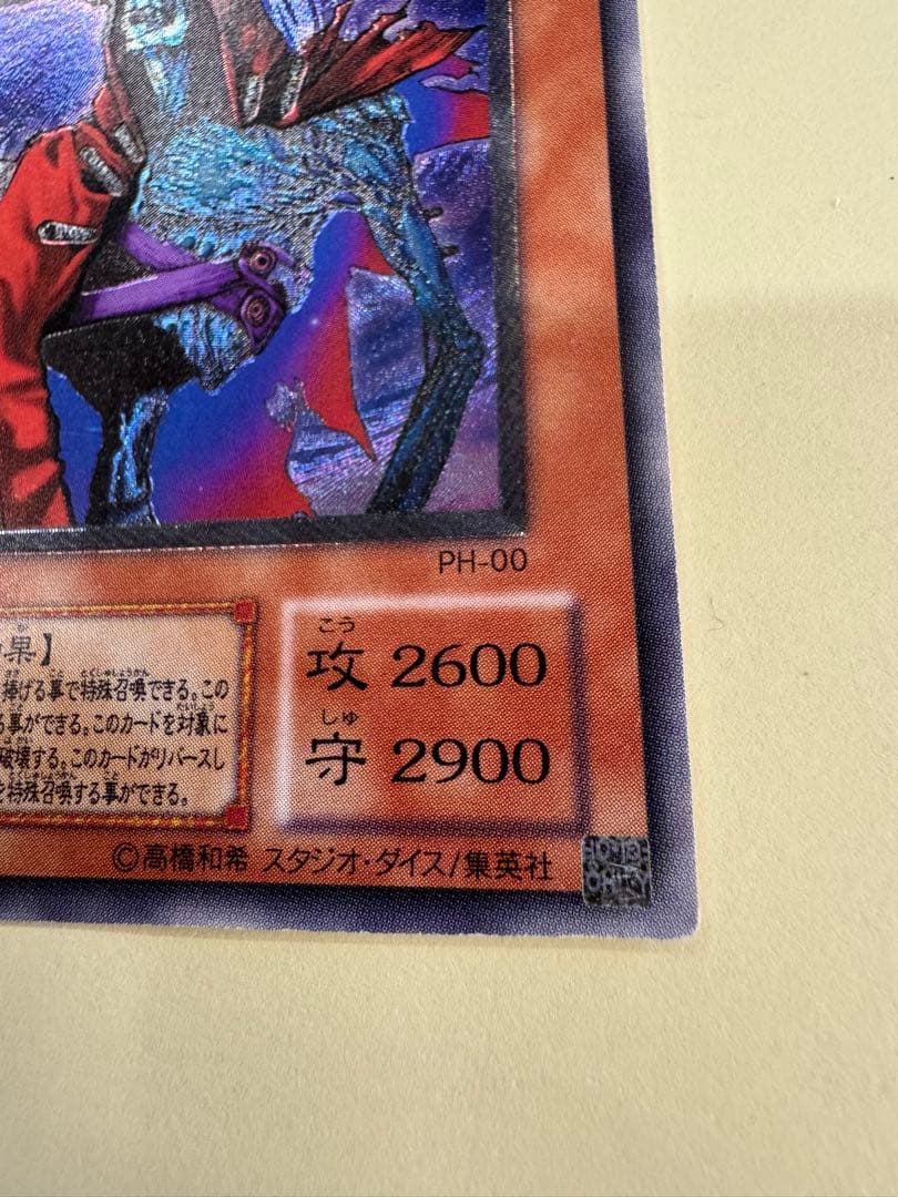 遊戯王　不死王リッチー　レリーフ　アルティメットレア