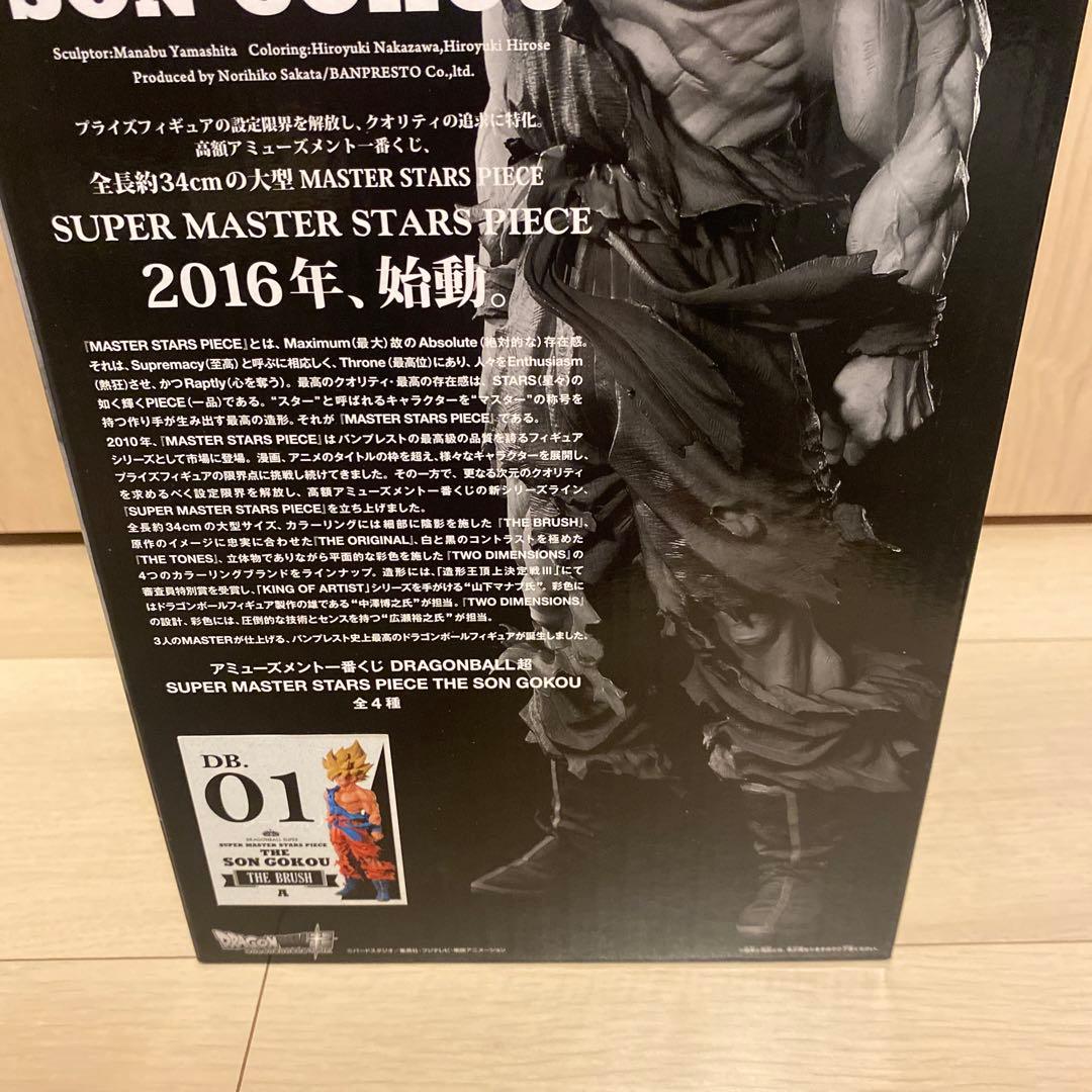 ドラゴンボールSMSP 初版　01 ブラシ彩色　the brush A賞　孫悟空