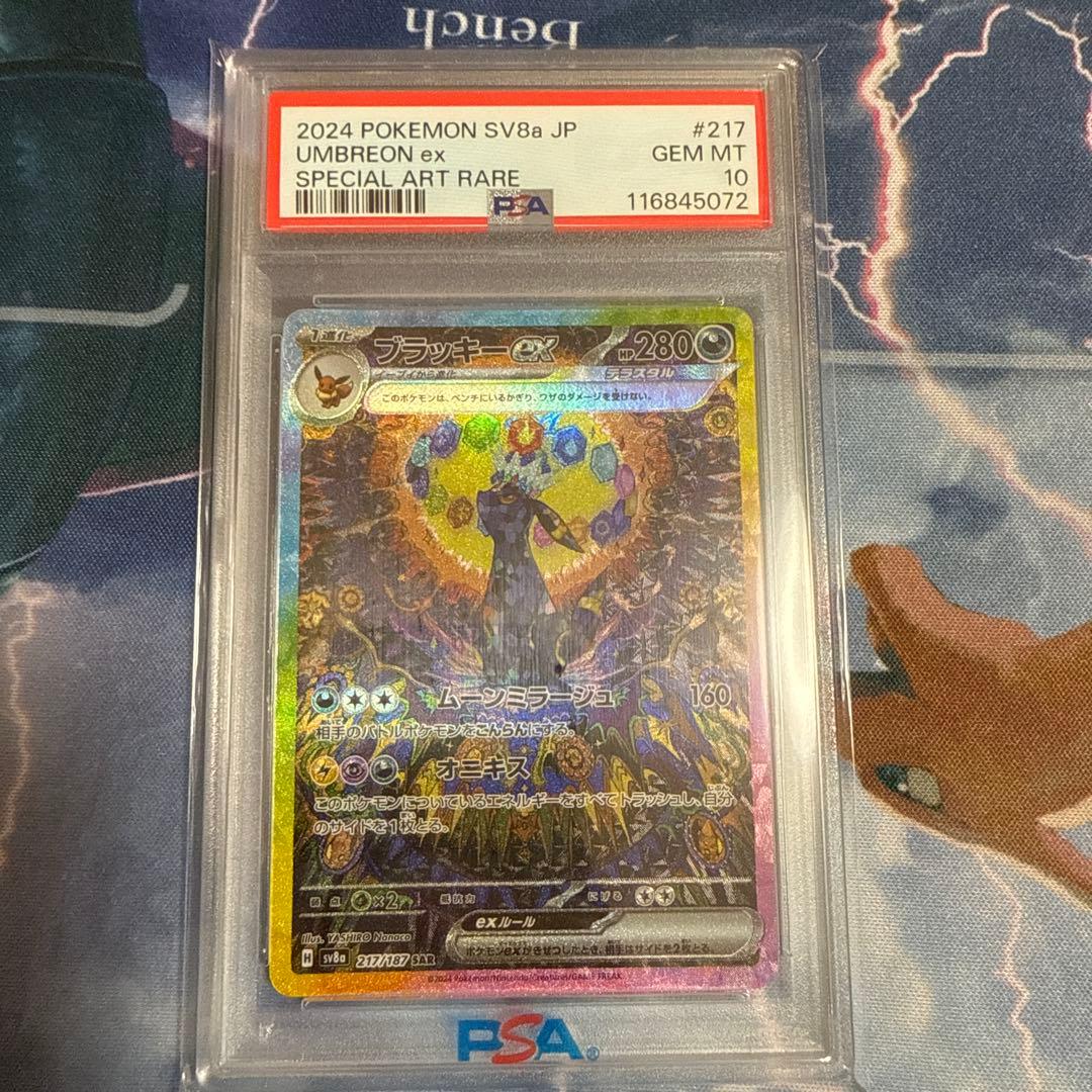 【PSA10】ブラッキーex sar テラスタル　ポケモンカード