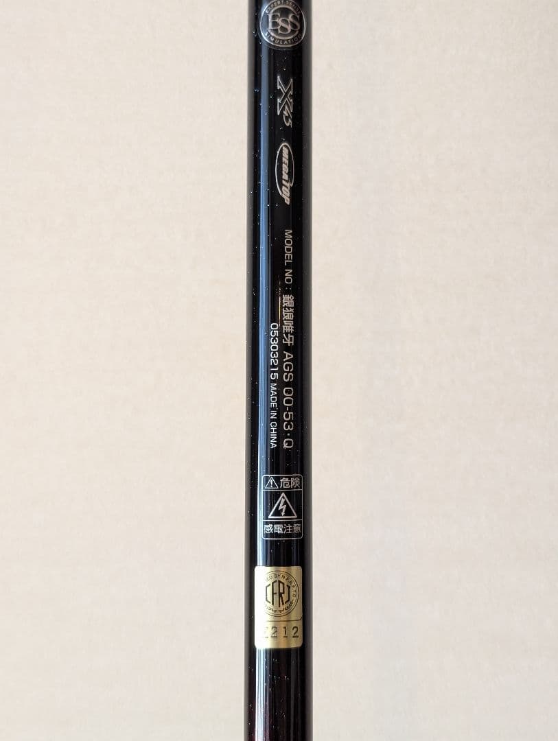 【極美品】ダイワ 銀狼唯牙 AGS 00-53-Q