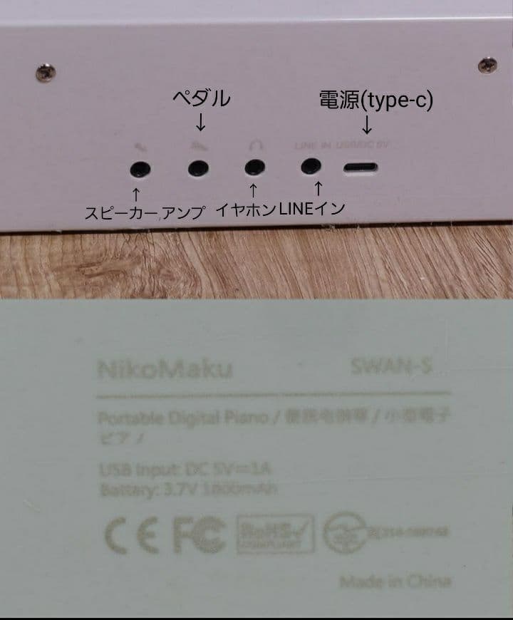 NIKOMAKU ニコマク 88鍵盤 電子ピアノ SWAN-S ホワイト