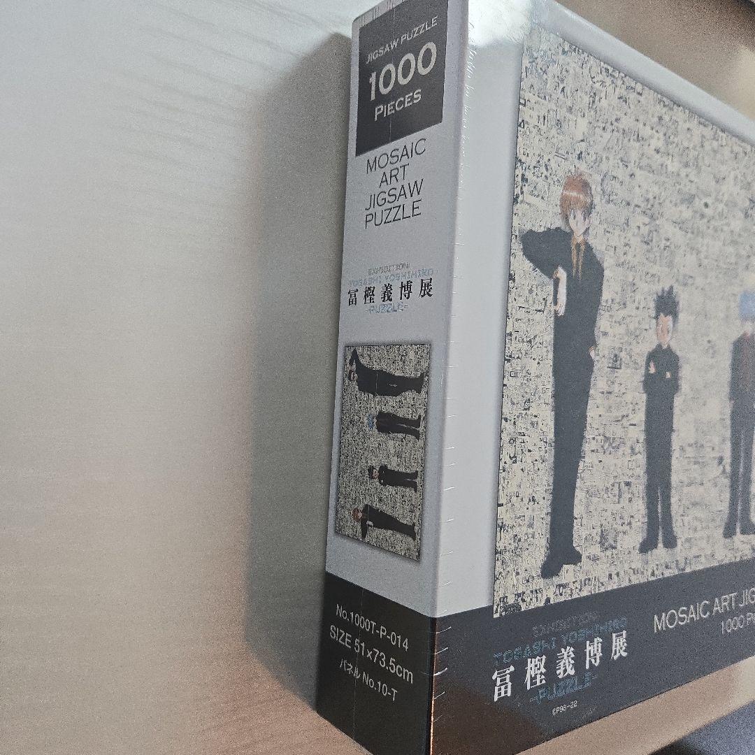 冨樫義博展HUNTER×HUNTER モザイクアートジグソーパズル
