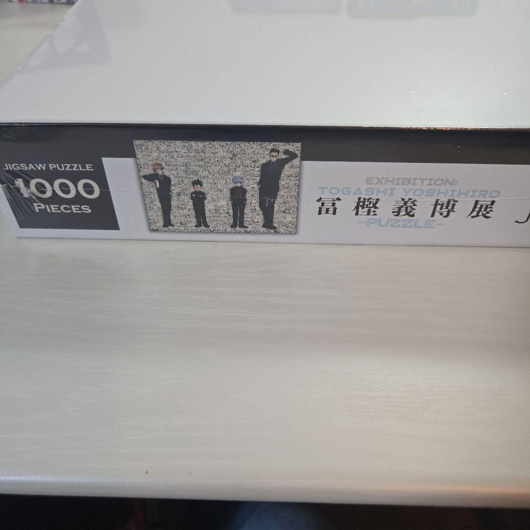 冨樫義博展HUNTER×HUNTER モザイクアートジグソーパズル