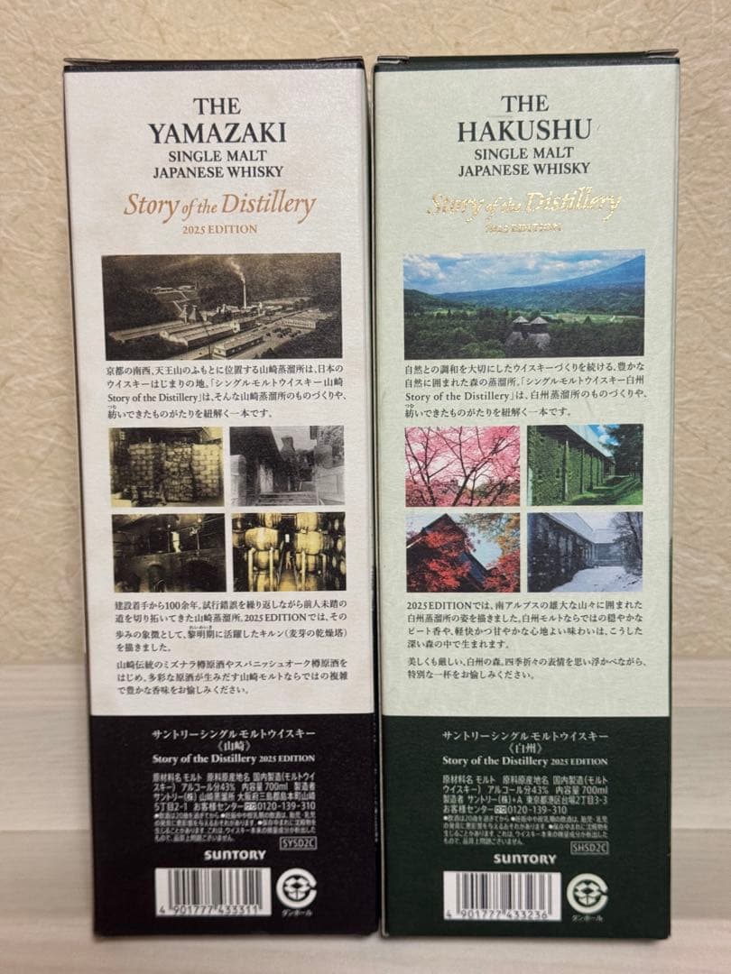 サントリー 山崎・白州 Story of the Distillery 2025