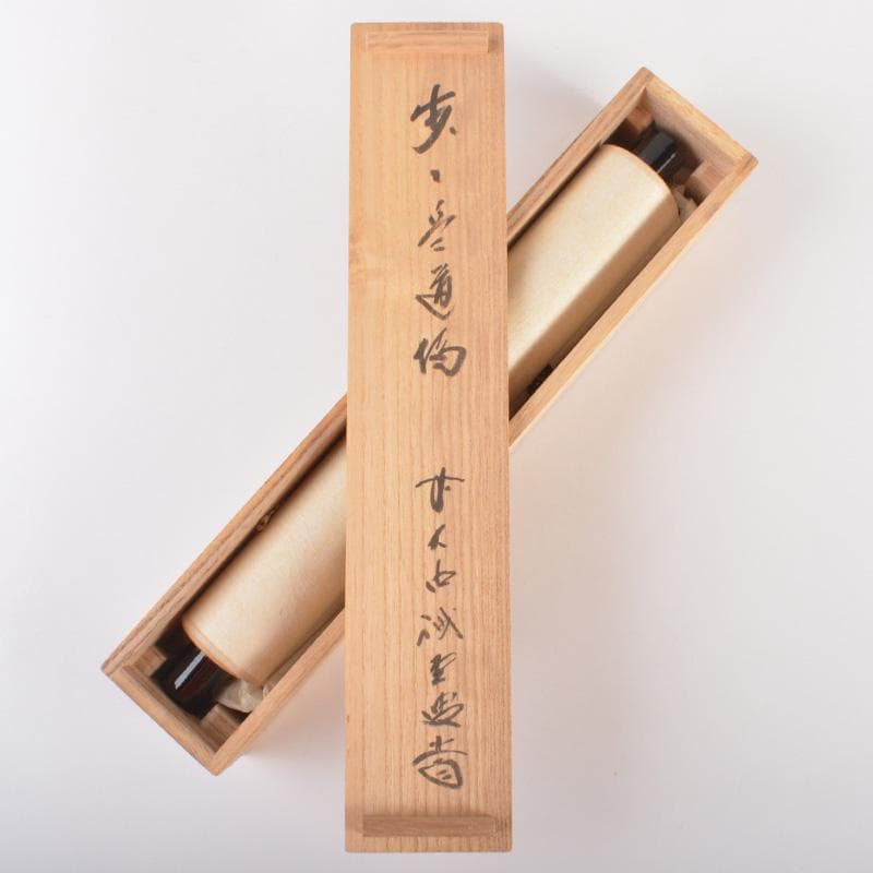 掛軸　前大徳　藤井誡堂筆　一行書　「歩々是道場」　共箱　C　6342A