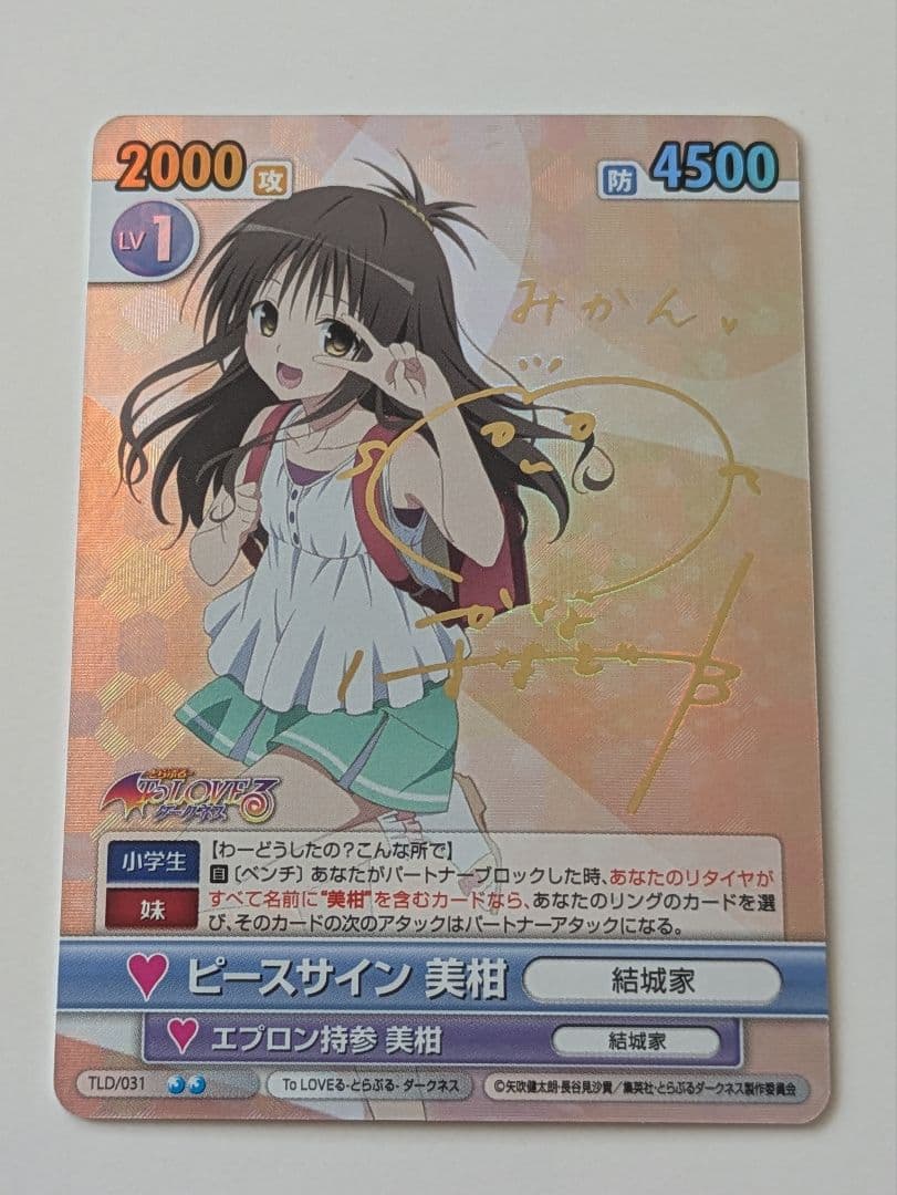 ピースサイン 美柑 ToLOVEる ヴィクトリースパーク SP