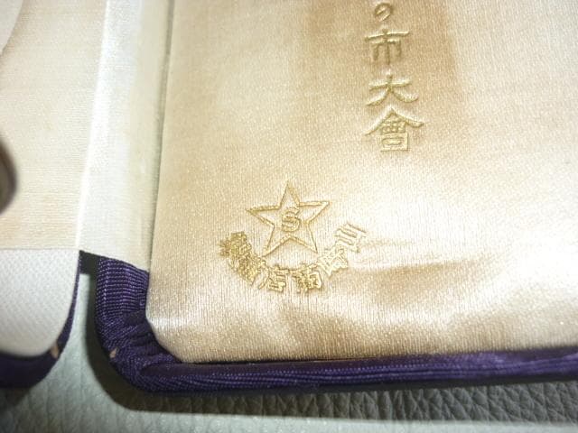 ◆希少 1920年頃大正9年！ホシエス（山崎商店）純銀製 銀杯 酒器 43.6ｇ