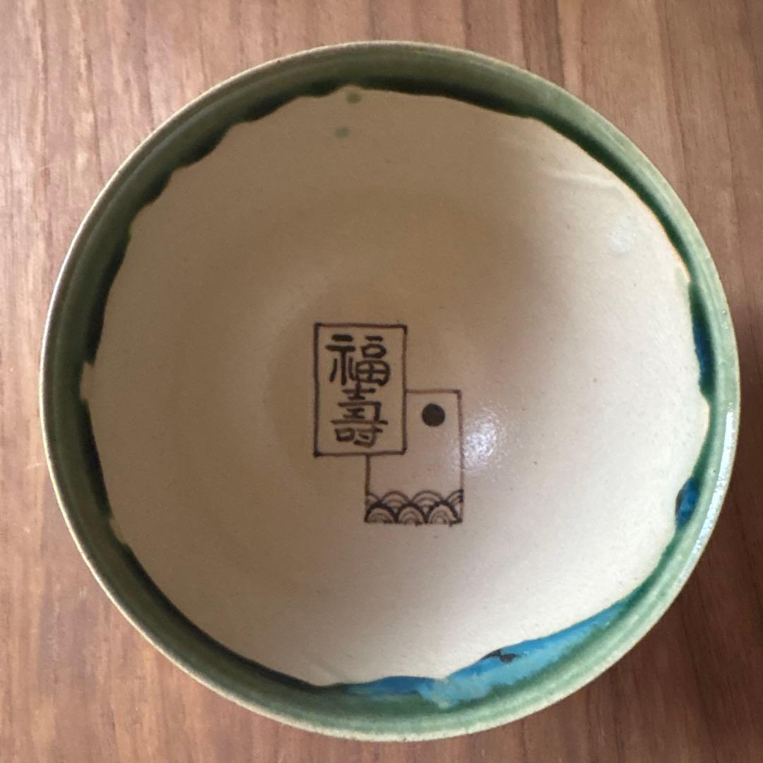 茶碗　茶道具　織部　不二窯　佐藤和子