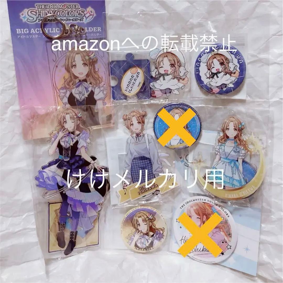 市川雛菜 グッズ セット まとめ 限定品 完売品 シャニマス