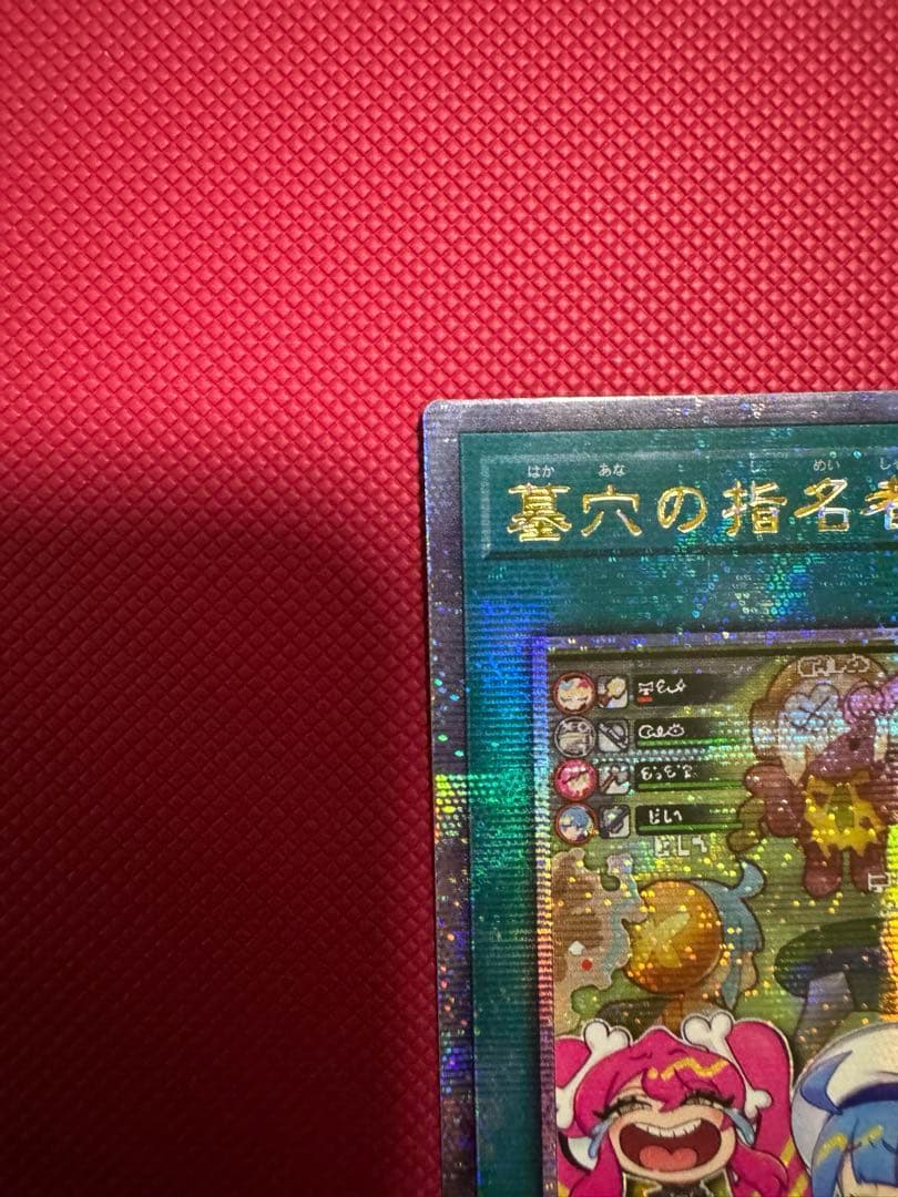 遊戯王　美品　墓穴の指名者 絵違い 25th アジア版　2枚セット