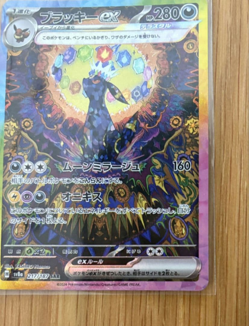 ポケモンカード テラスタルフェスex ブイズ SARゴッドパック