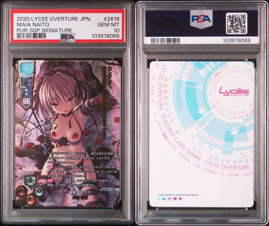 PSA10 Lycee 内藤舞亜 SSP サイン　最愛のトラウマ