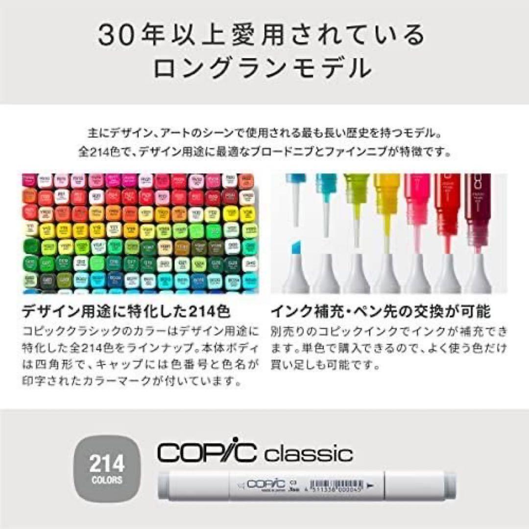 【新品】コピック クラシック 3品set