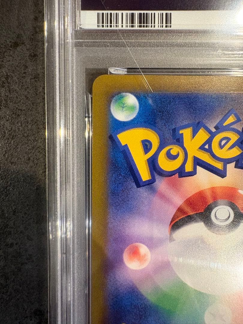 マスターボールミラーピカチュウPSA10