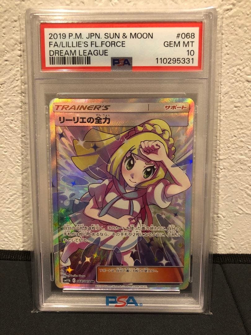 【PSA10】リーリエの全力　sr