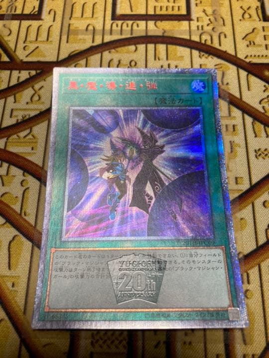 遊戯王 黒・魔・導・連・弾　確認用