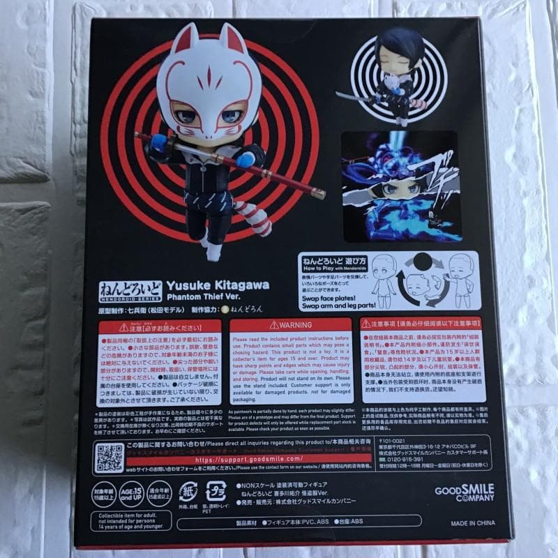 新品未開封 ねんどろいど 喜多川祐介 怪盗服Ver.