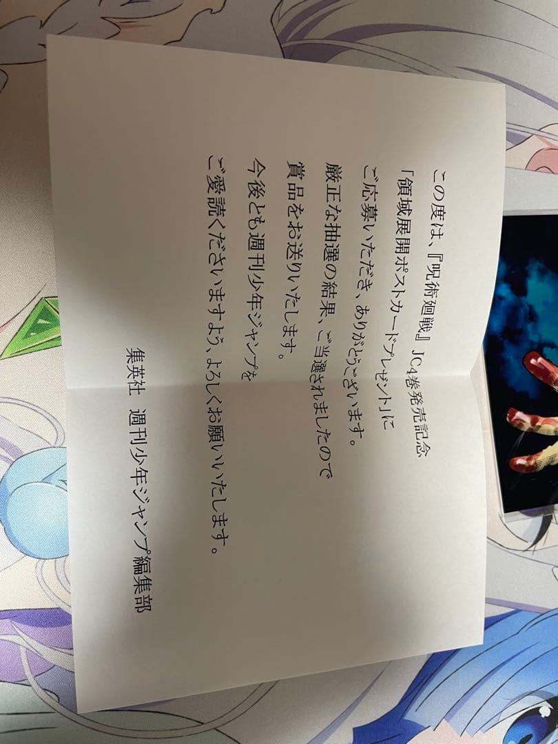 200名限定 呪術廻戦 五条悟 JC 4巻 当選品 ポストカード おまけ付