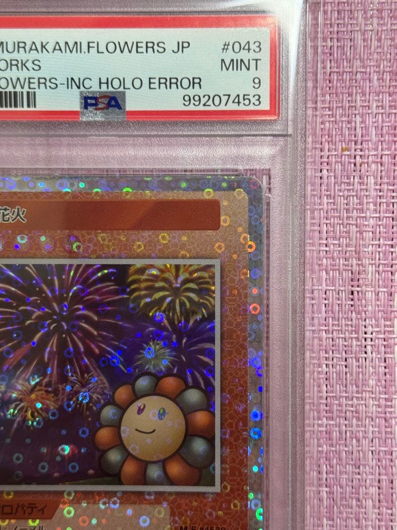 108フラワーズ 日本語 エラー 花火 SR SP-043 PSA9 初版