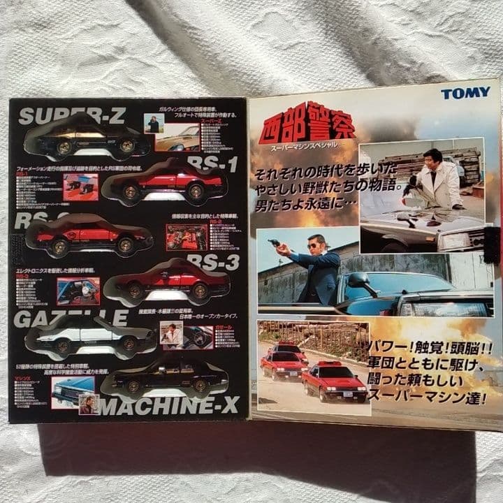 トミカ ミニカー コレクション 4冊セット