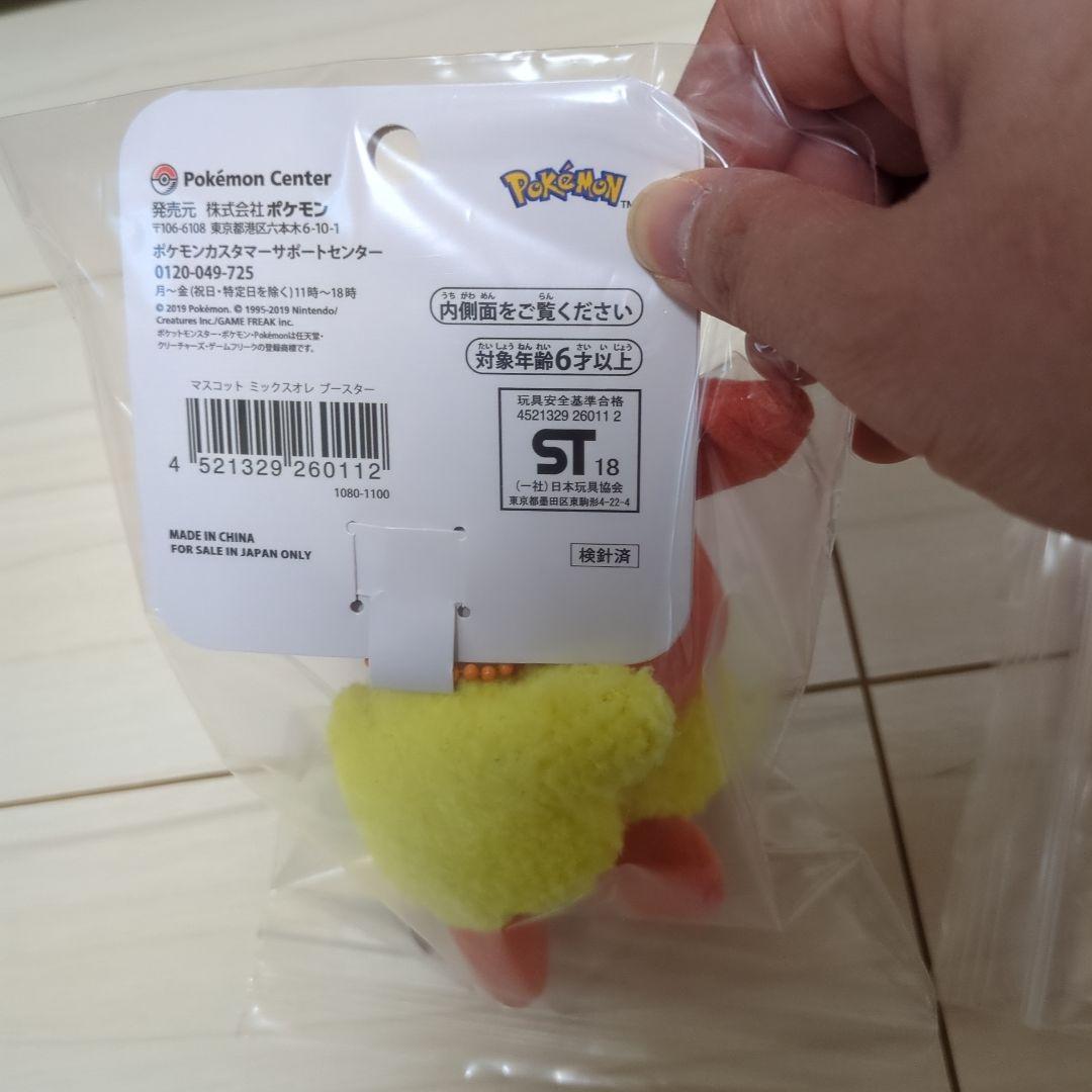 Ryila様ミックスオレマスコットぬいぐるみブースター