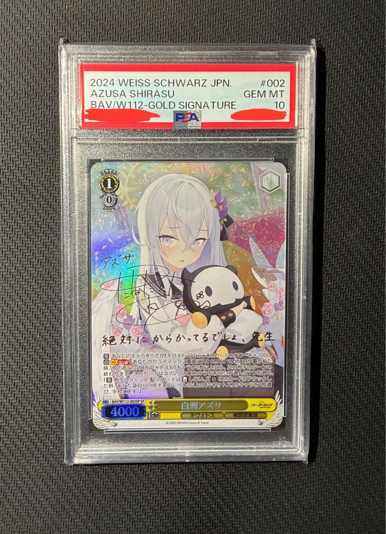 PSA10 白洲アズサ SP ヴァイスシュバルツ ブルーアーカイブ