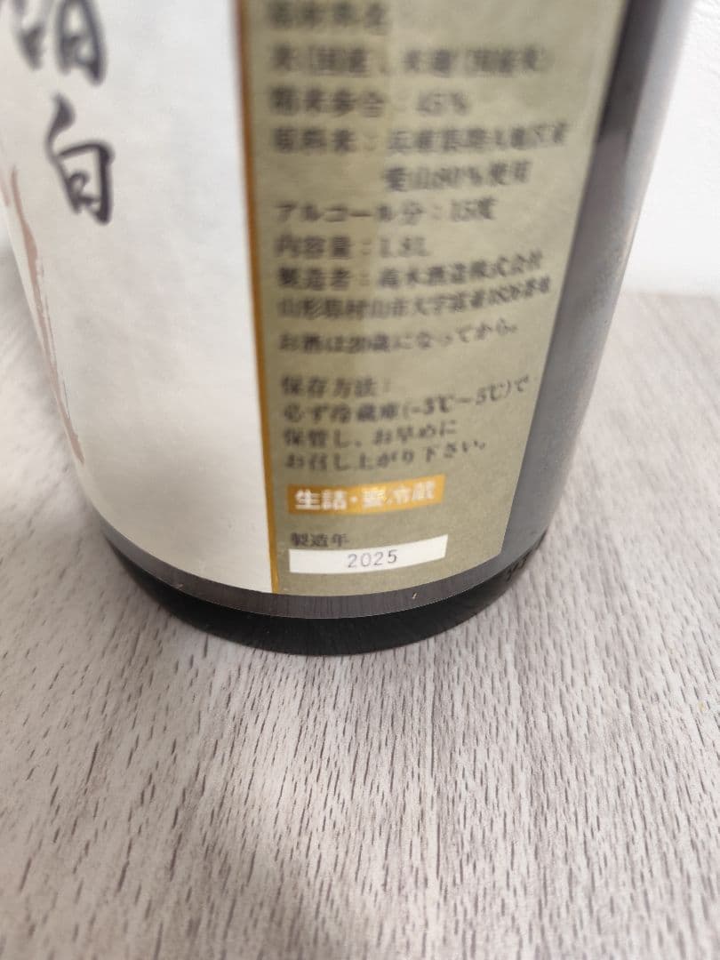 十四代 中取り上諸白 播州愛山 1,800ml