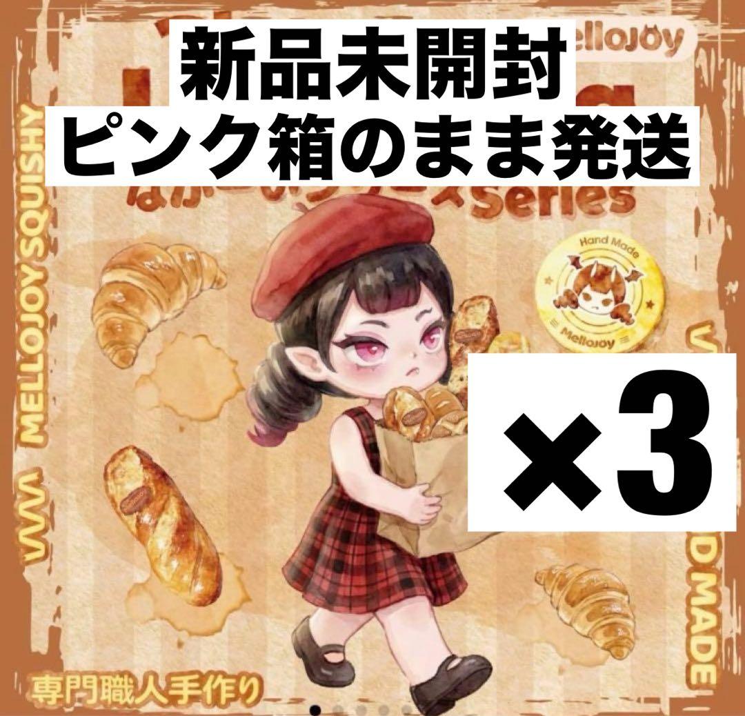 【早い者勝ち】新品未開封 メロジョイながーいシリーズ シュリンク付き 3個セット