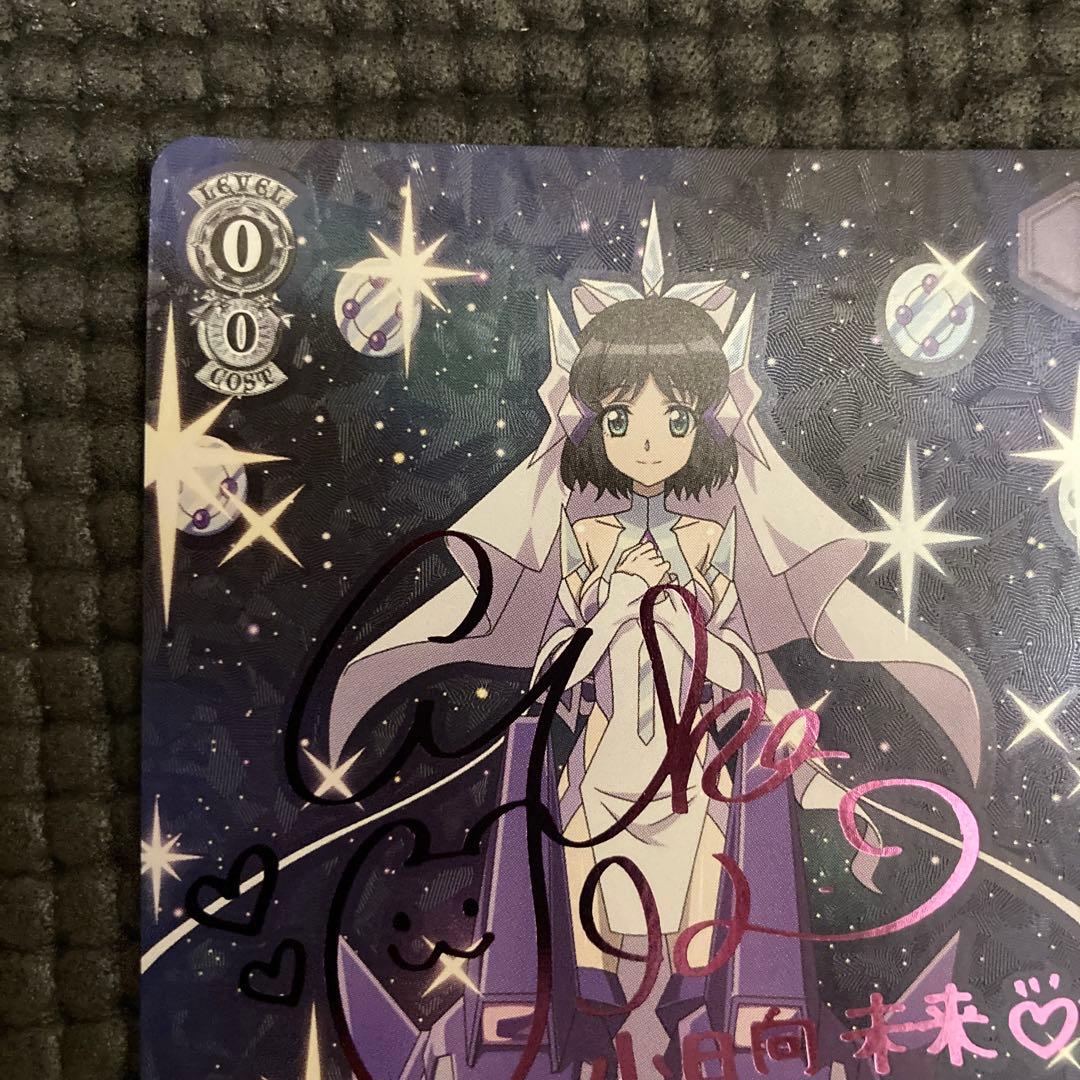 ヴァイスシュヴァルツ わたしたちの絶唱　未来　SP シンフォギア