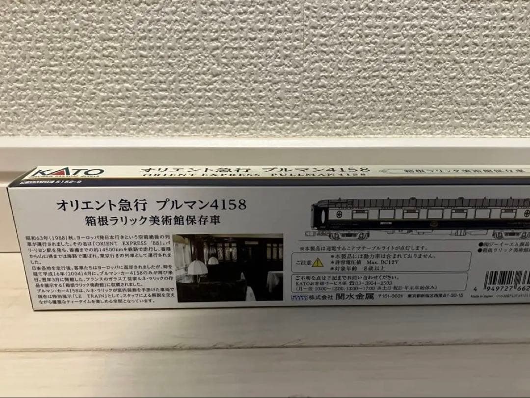 新品未使用品KATO オリエント急行 プルマン4158 箱根ラリック美術館保存車