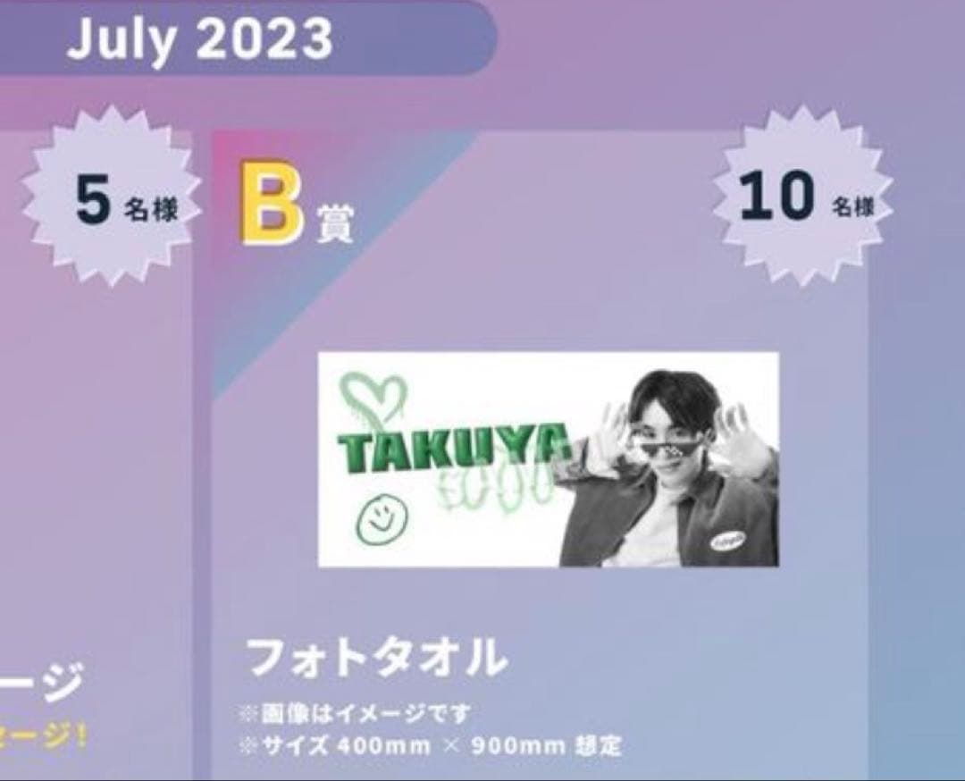 超特急 タクヤ キラリ スクラッチ 2023年 7月　B賞 フォトタオル