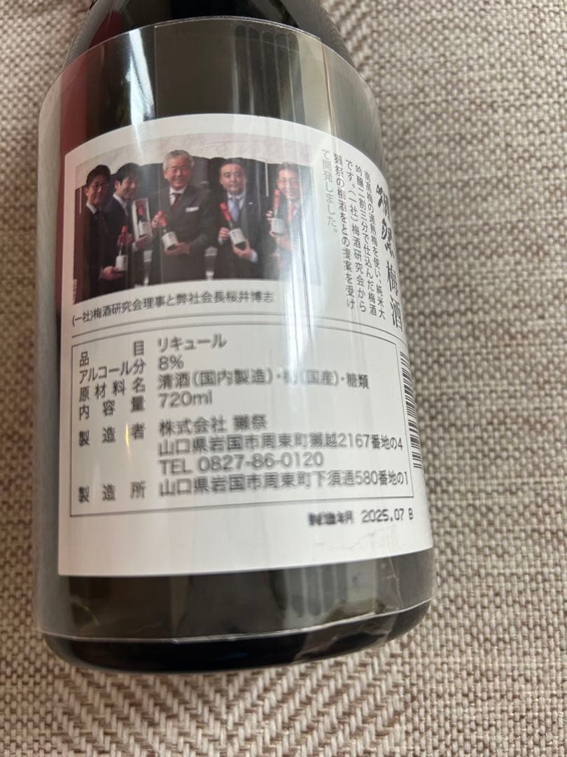 獺祭 梅酒 磨き二割三分仕込み 720ml 8%