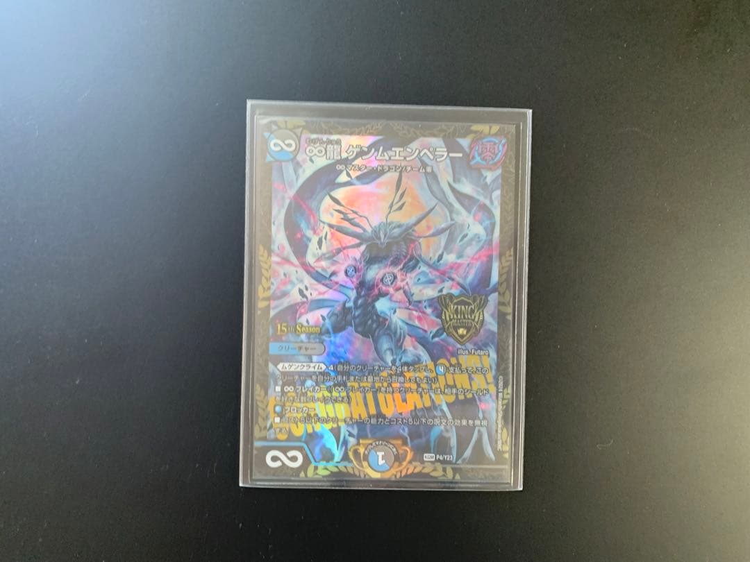 ∞龍ゲンムエンペラー　CSプロモ